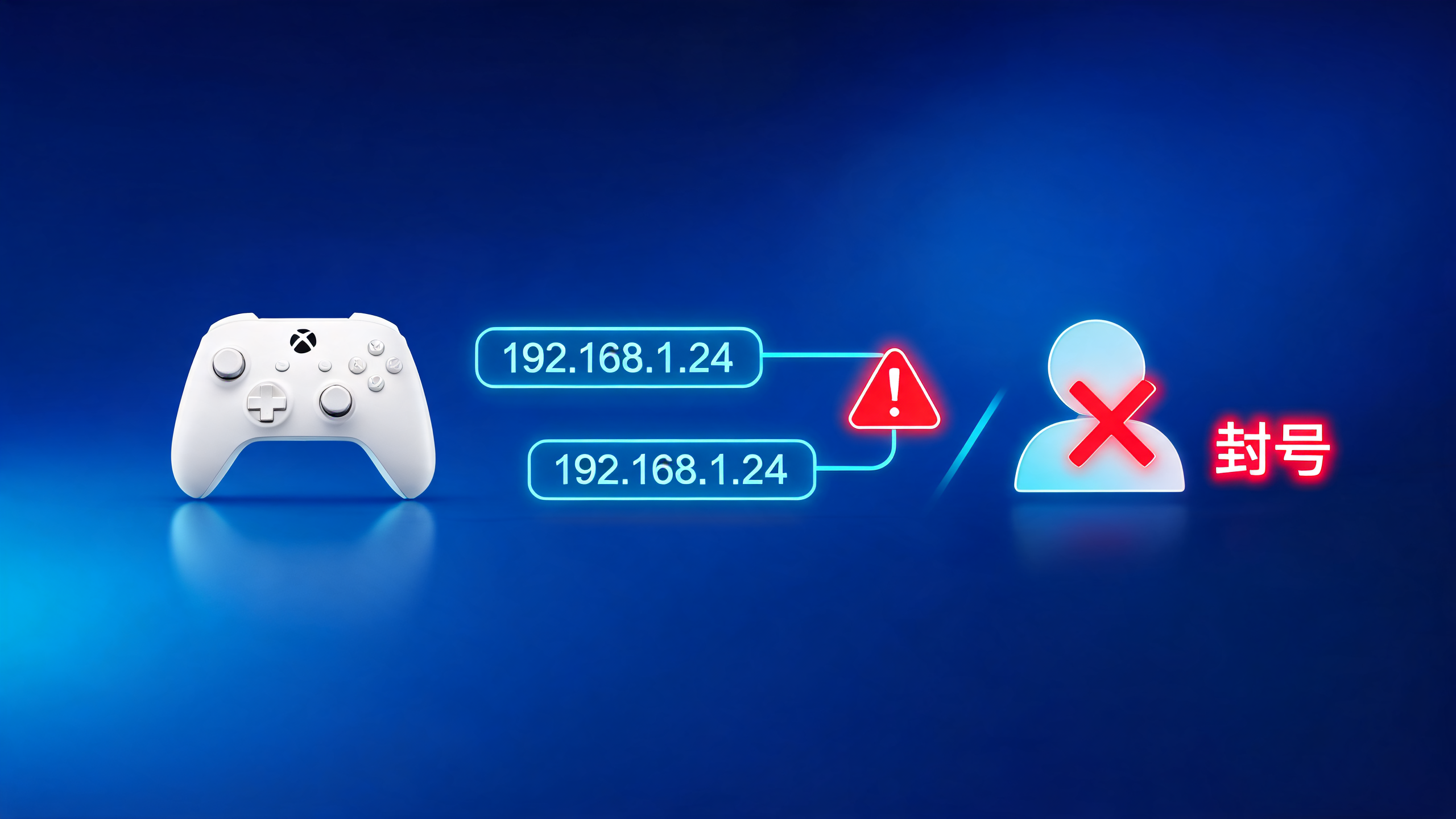 游戏共享代理IP多人同线路容易关联封号吗？